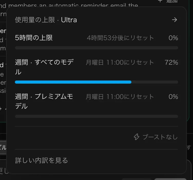 Ultra プランの使用量の上限パネル。5時間の上限、週間・すべてのモデル、週間・プレミアムモデルのバーがそれぞれリセット時刻付きで並び、ブーストなし、詳しい内訳を見るのリンクがある
