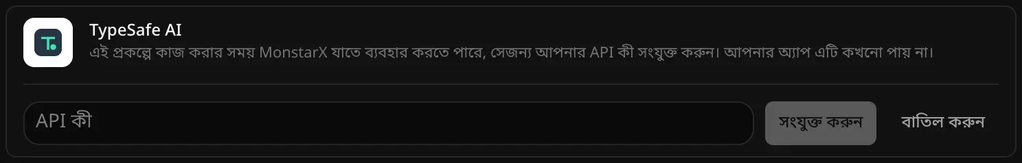 সংযুক্ত করার জন্য খোলা TypeSafe AI সারি: একটি খালি API কী ঘর, আর সংযুক্ত করুন ও বাতিল করুন বোতাম