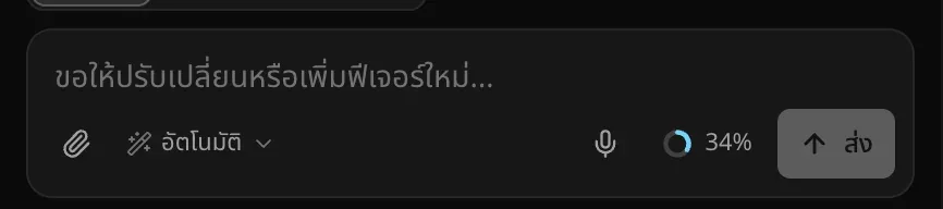 ช่องคำขอในโปรเจกต์ มีวงแหวนโควตาแสดง 31% อยู่ข้างปุ่มส่ง