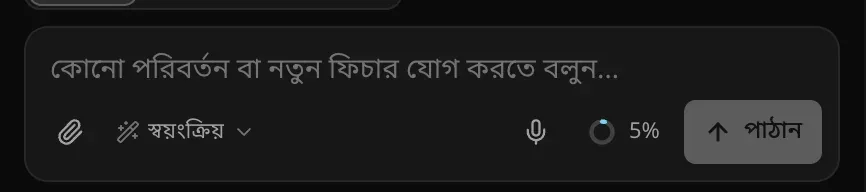 একটি প্রকল্পের প্রম্পট বক্স, পাঠান বোতামের পাশে 5% দেখানো ব্যবহারের রিং