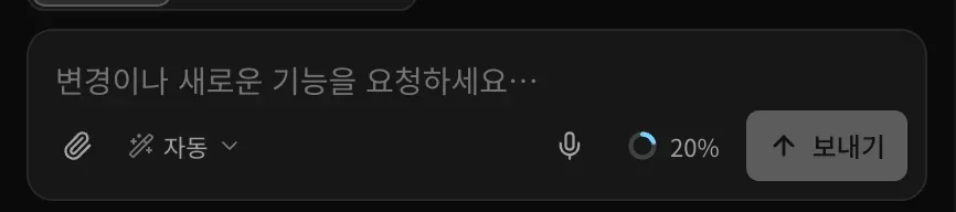 프로젝트의 프롬프트 입력란. 보내기 버튼 옆의 사용량 링에 20%가 표시되어 있습니다.