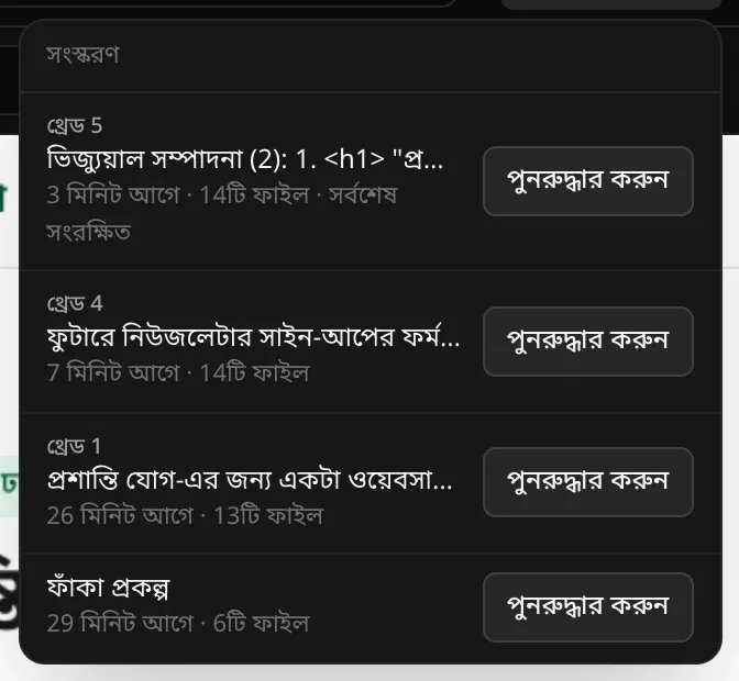 চারটি সংস্করণসহ সংস্করণ মেনু, সবচেয়ে নতুনটি ওপরে: সর্বশেষ সংরক্ষিত চিহ্নিত ভিজ্যুয়াল সম্পাদনা (2), ফুটারে নিউজলেটার সাইন-আপের ফর্ম যোগ করুন, প্রথম অনুরোধ আর ফাঁকা প্রকল্প, প্রতিটিতে সময়, ফাইলের সংখ্যা আর একটি পুনরুদ্ধার করুন বোতাম
