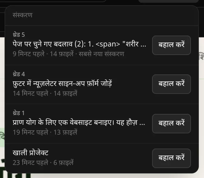 संस्करण मेनू, सबसे नया सबसे ऊपर: सबसे नया संस्करण चिह्नित पेज पर चुने गए बदलाव (2), फ़ुटर में न्यूज़लेटर साइन-अप फ़ॉर्म जोड़ने वाला संस्करण, पहला अनुरोध और खाली प्रोजेक्ट; हर एक के साथ थ्रेड, समय, फ़ाइलों की संख्या और बहाल करें बटन