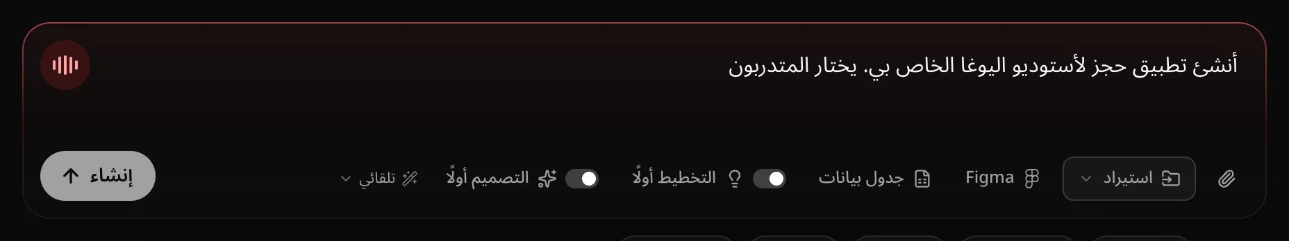 مربع الطلب وقد ظهرت فيه جملة غير مكتملة عن تطبيق حجز لاستوديو اليوغا تتوقف عند «يختار المتدربون»، مع إطار أحمر، وزر الميكروفون الأحمر وفيه أشرطة مستوى الصوت في زاويته