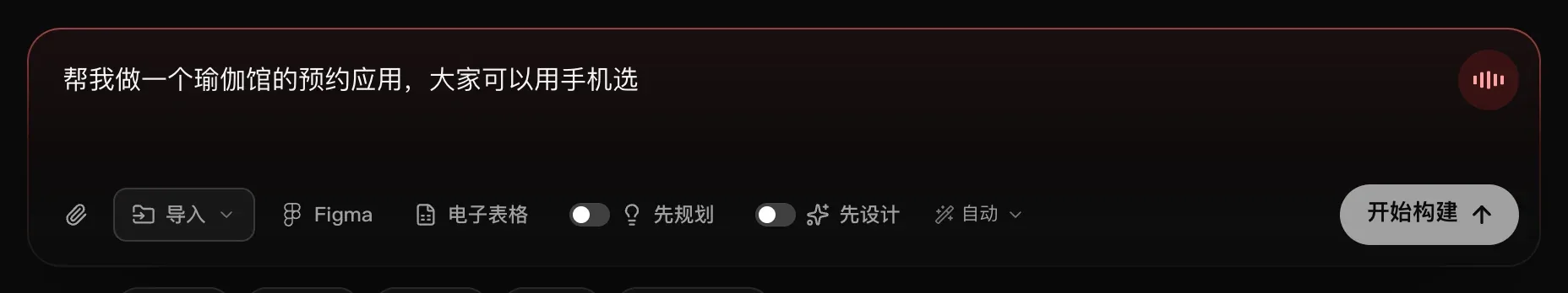 输入框中正在出现一段为瑜伽馆构建预约应用的口述内容，输入框带红色边框，角落里是带音量条的红色麦克风按钮