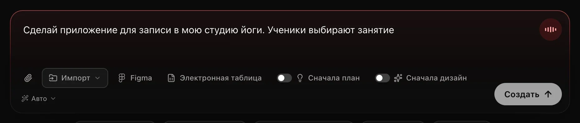 Поле запроса с недоговорённой фразой о приложении для записи в студию йоги, красной рамкой и красной кнопкой микрофона с индикатором громкости в углу