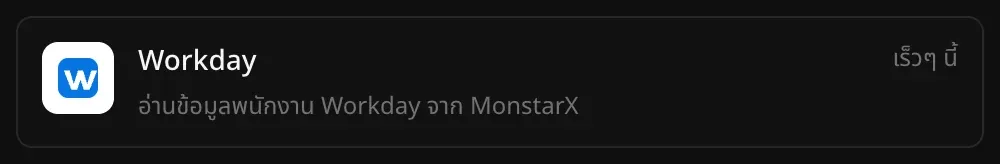 แถว Workday ในส่วนตัวเชื่อมต่อ พร้อมคำอธิบาย “อ่านข้อมูลพนักงาน Workday จาก MonstarX” และป้าย “เร็วๆ นี้”