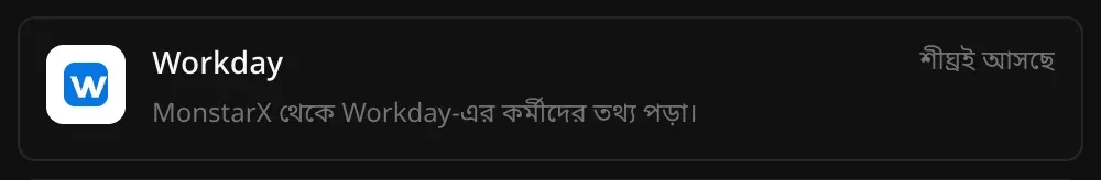 কানেক্টর অংশে Workday-এর সারি: MonstarX থেকে Workday-এর কর্মীদের তথ্য পড়া, পাশে শীঘ্রই আসছে লেখা