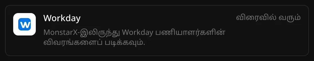 இணைப்பிகள் பட்டியலில் Workday வரிசை. “MonstarX-இலிருந்து Workday பணியாளர்களின் விவரங்களைப் படிக்கவும்.” என்ற விளக்கமும் “விரைவில் வரும்” என்ற குறிப்பும் தெரிகின்றன