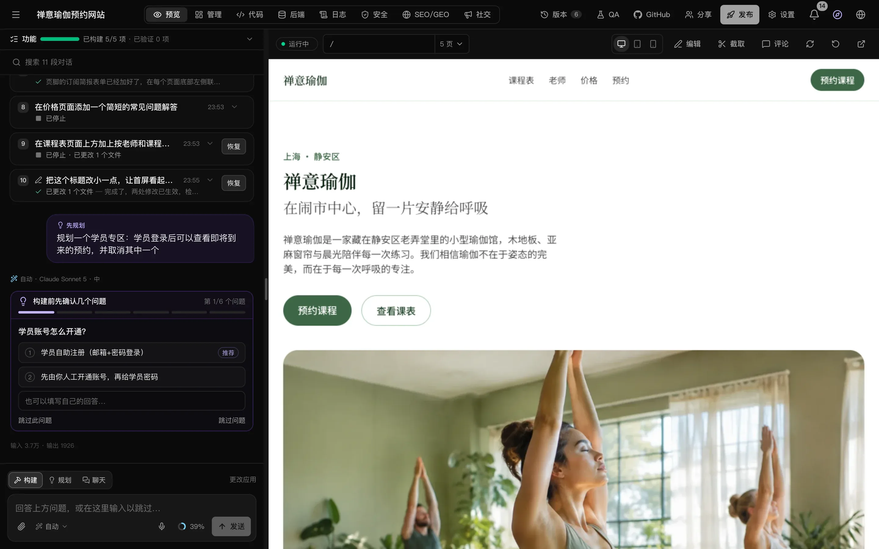 瑜伽馆网站“禅意瑜伽”的工作区：左侧聊天中显示一个规划模式的问题“学员账号怎么开通？”，右侧是首页的实时预览，顶部是各个标签页和项目按钮