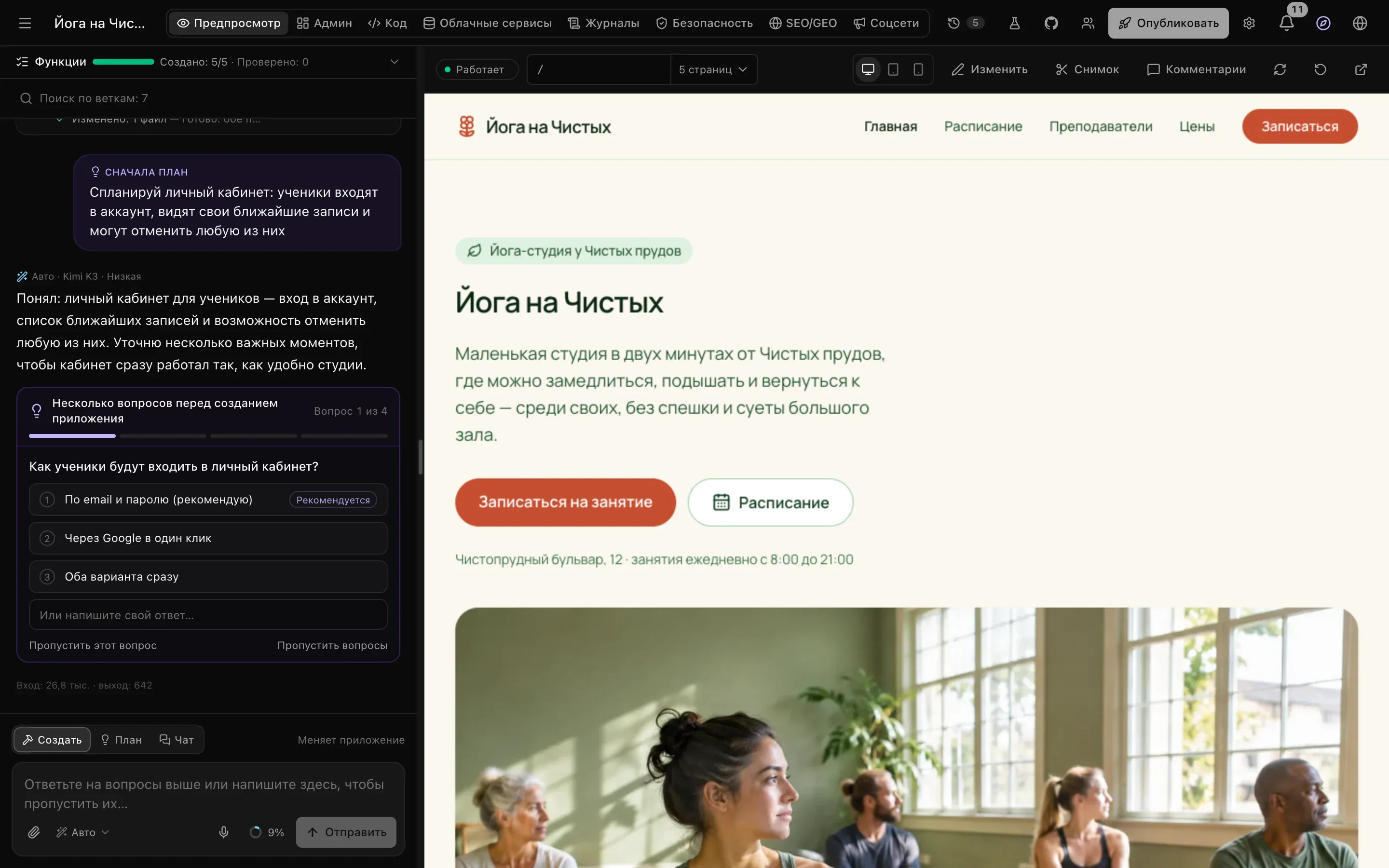 Рабочее пространство сайта «Йоги на Чистых»: слева чат с вопросом режима «План», справа предпросмотр главной страницы в реальном времени, вверху вкладки и кнопки проекта