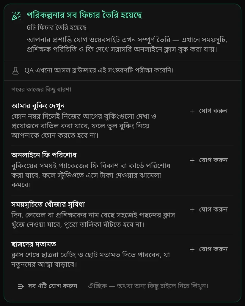 শেষের কার্ড: পরিকল্পনার সব ফিচার তৈরি হয়েছে, 6টি ফিচার তৈরি হয়েছে, প্রশান্তি যোগ সাইটের এক লাইনের সারসংক্ষেপ, আর পরের কাজের কিছু ধারণা অংশে চারটি আইডিয়া (আমার বুকিং দেখুন, অনলাইনে ফি পরিশোধ, সময়সূচিতে খোঁজার সুবিধা, ছাত্রদের মতামত), প্রতিটিতে যোগ করুন বোতাম, সঙ্গে সব 4টি যোগ করুন