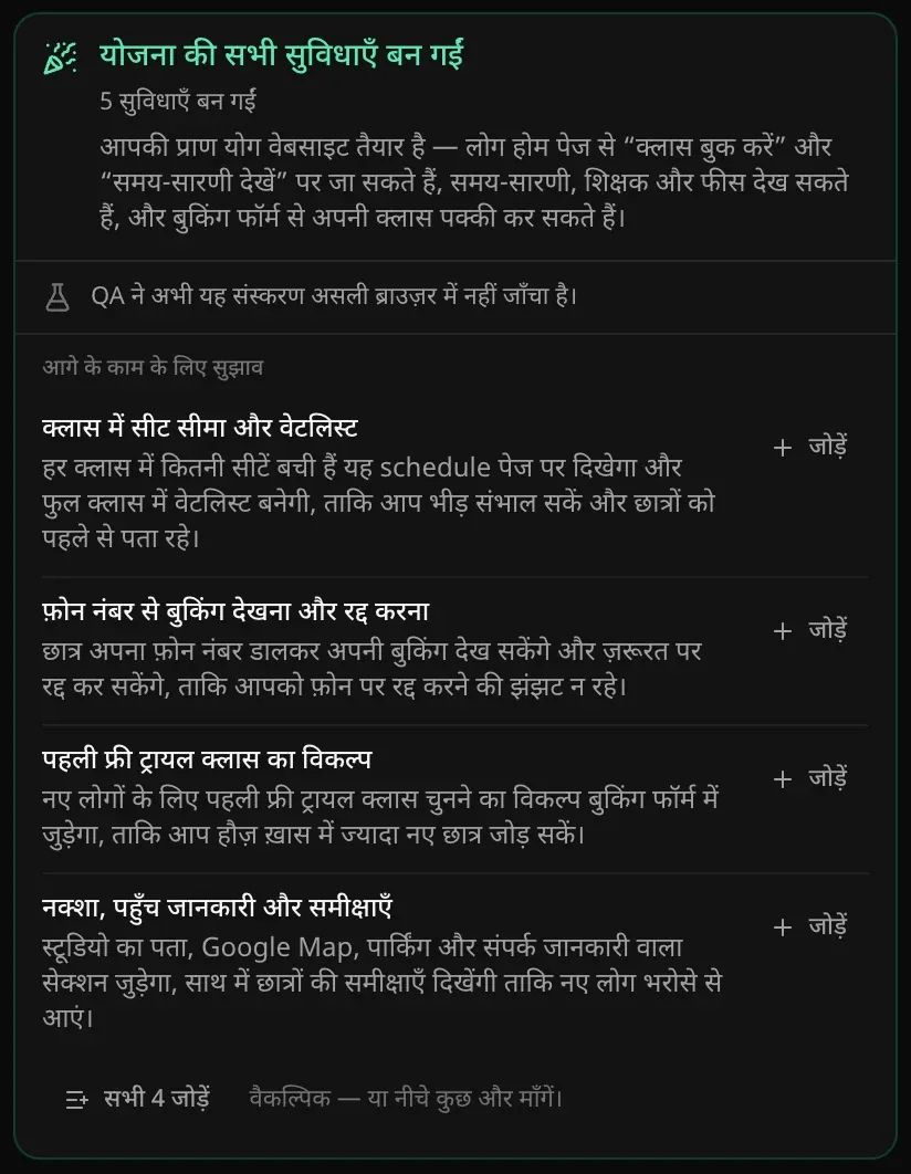 सारांश कार्ड: योजना की सभी सुविधाएँ बन गईं, 5 सुविधाएँ बन गईं, प्राण योग वेबसाइट का सारांश, QA ने अभी यह संस्करण नहीं जाँचा, और आगे के काम के लिए चार सुझाव, हर एक के साथ जोड़ें बटन, और सभी 4 जोड़ें