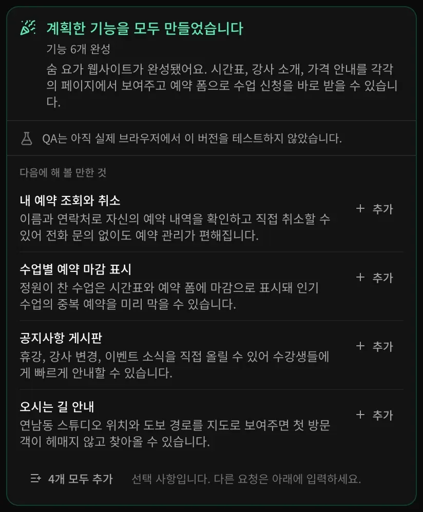 마무리 카드. 계획한 기능을 모두 만들었습니다, 기능 6개 완성, 숨 요가 웹사이트를 요약한 글, 각각 추가 버튼이 있는 다음에 해 볼 만한 것 네 개와 4개 모두 추가 버튼이 보입니다.