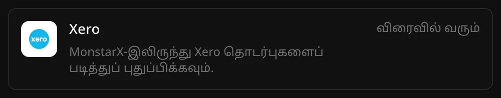 இணைப்பிகள் பட்டியலில் Xero வரிசை. “MonstarX-இலிருந்து Xero தொடர்புகளைப் படித்துப் புதுப்பிக்கவும்.” என்ற விளக்கமும் “விரைவில் வரும்” என்ற குறிப்பும் தெரிகின்றன