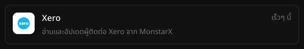 แถว Xero ในส่วนตัวเชื่อมต่อ พร้อมคำอธิบาย “อ่านและอัปเดตผู้ติดต่อ Xero จาก MonstarX” และป้าย “เร็วๆ นี้”